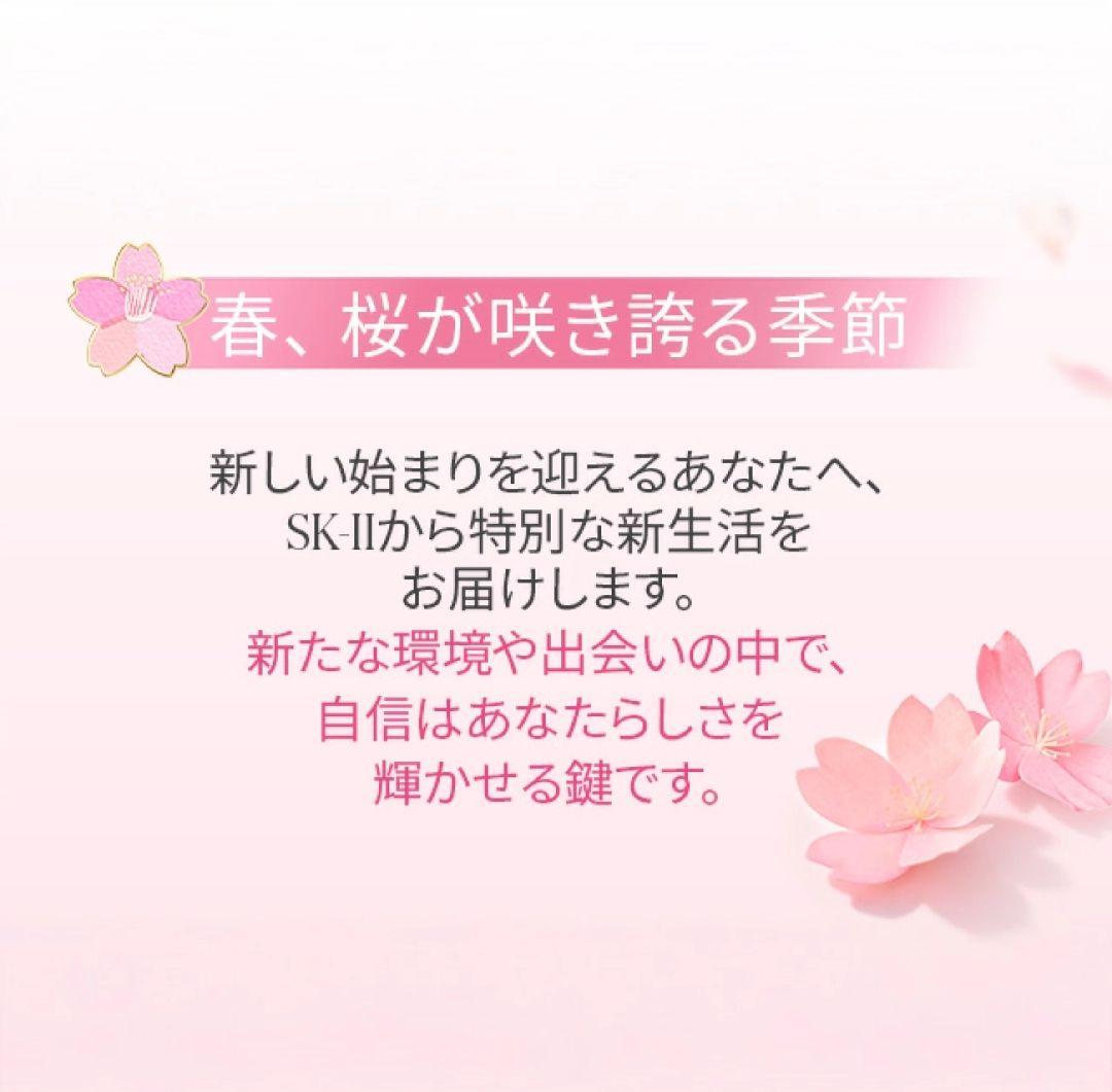 SK-II 2026春の桜限定トライアルキット 化粧水 美容液 クリーム パック