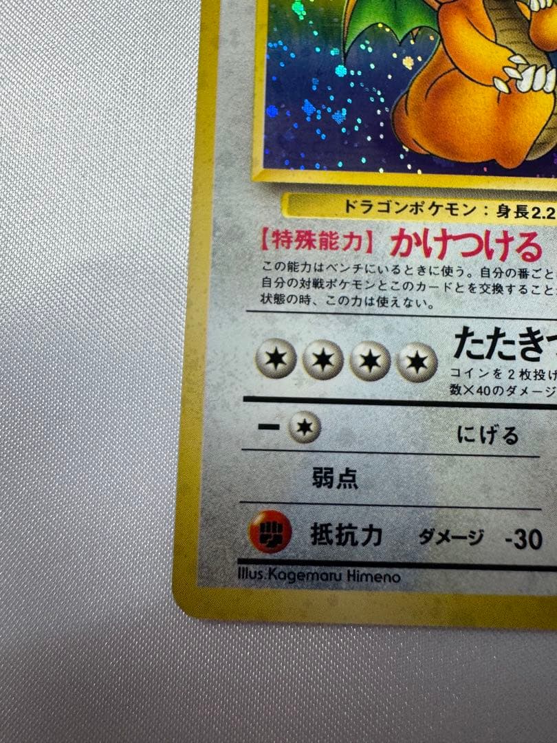 ポケモンカード ポケカ 旧裏面 No.149 ★ カイリュー LV.45 渦巻き