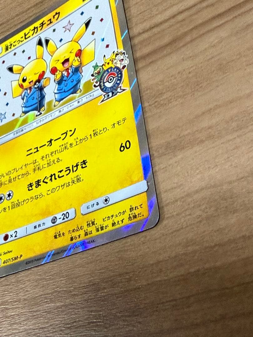 【美品】漫才ごっこピカチュウ