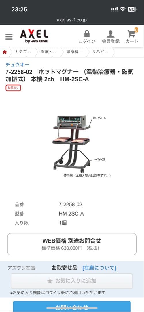 ホットマグナー 本機 2chHM-2SC-A