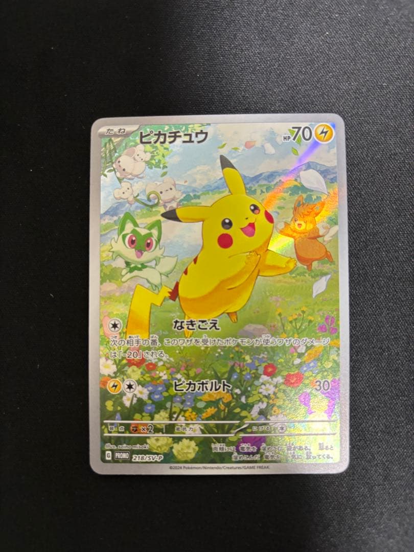 ピカチュウ　夏がキタ　プロモ　218/SV-P ②
