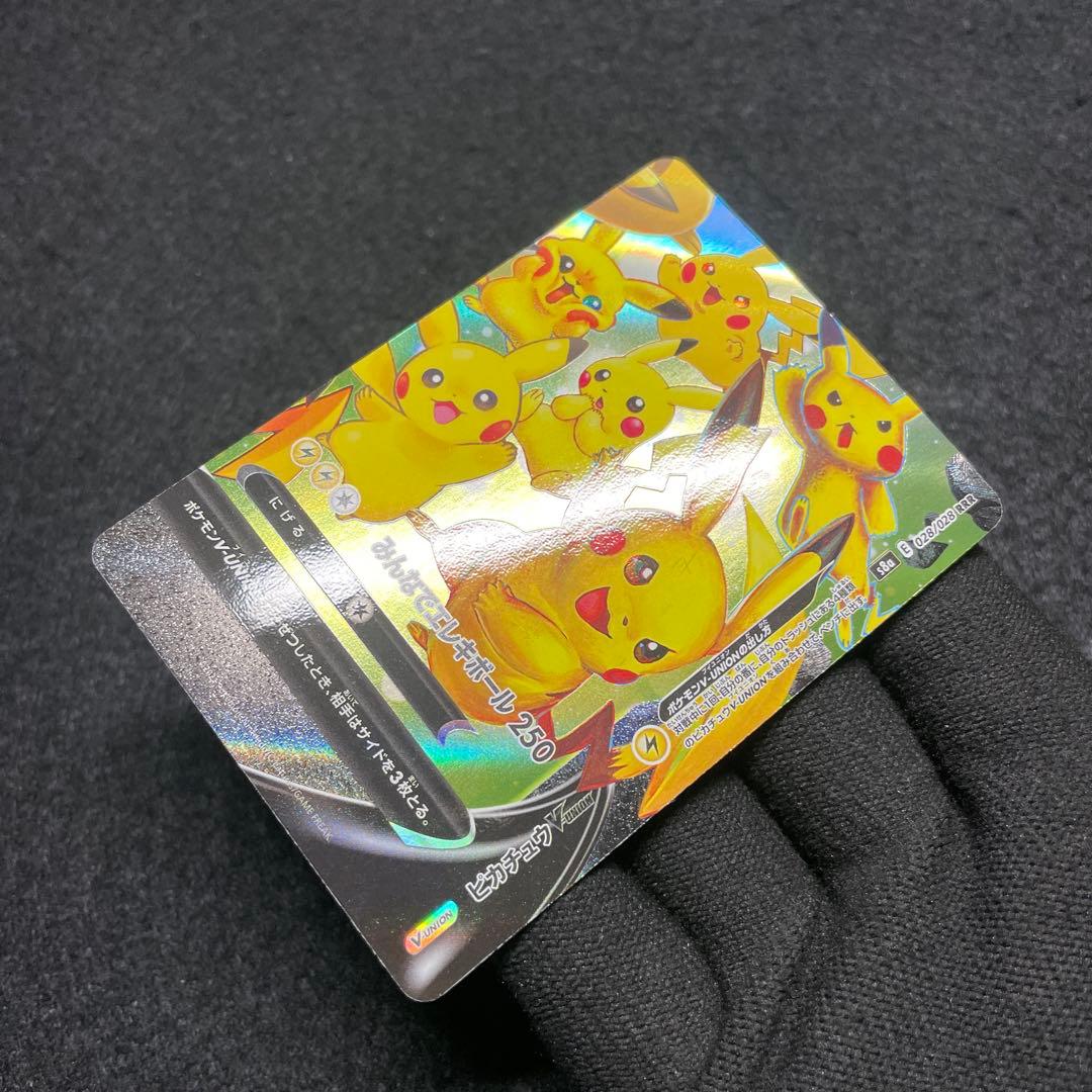 【極美品 4枚セット】ポケモンカード ピカチュウ V-UNION 25th ②