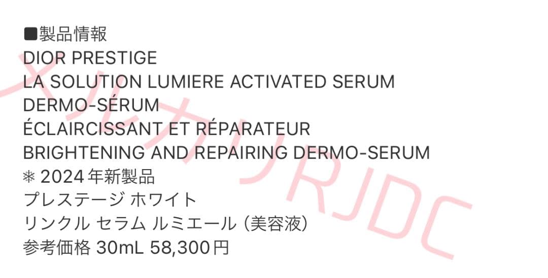 【新品箱なし】プレステージホワイト 最新版 美白美容液 リンクルセラムルミエール