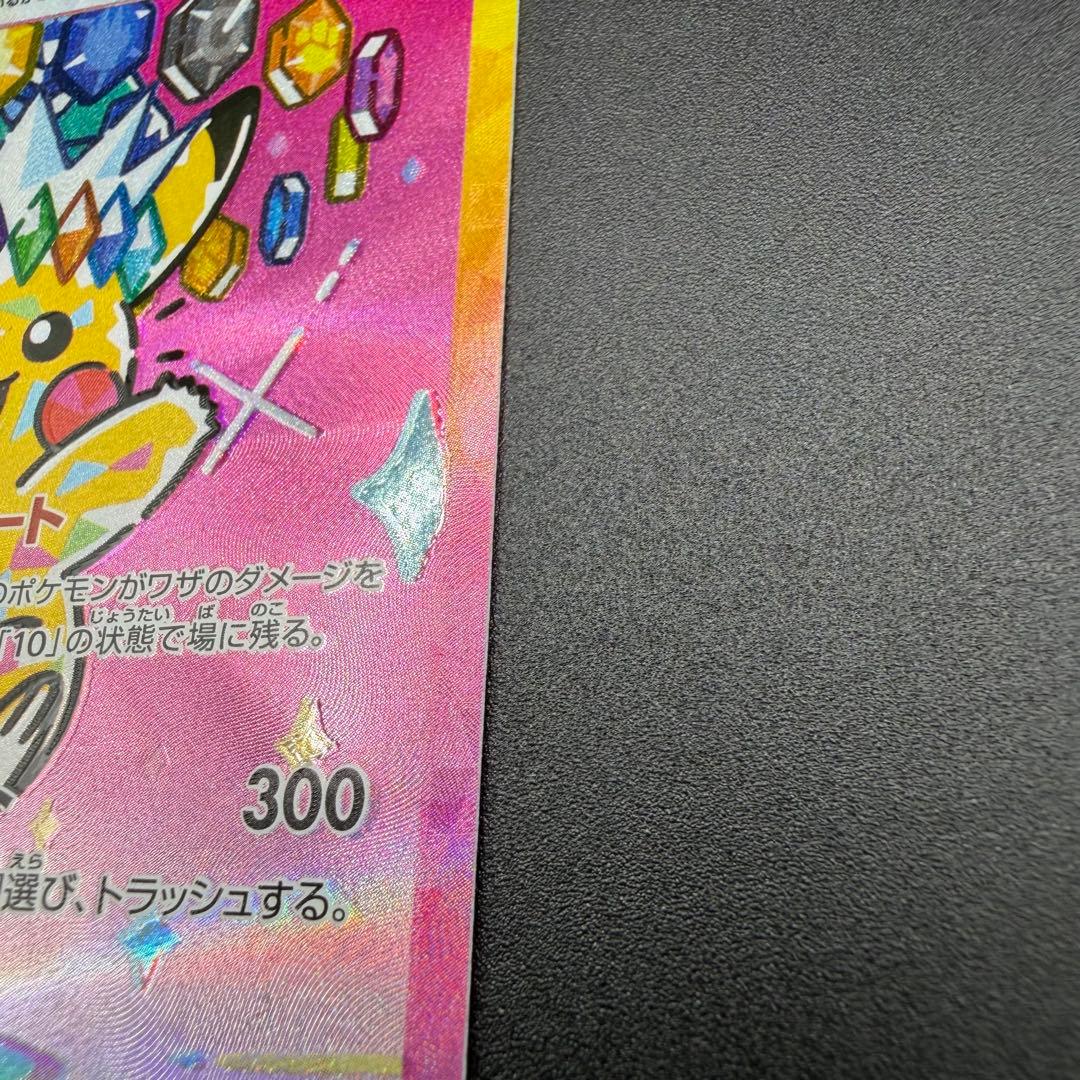 【極大エラー・完全魂抜け】ピカチュウex SAR レリーフ大幅ズレ【30周年】