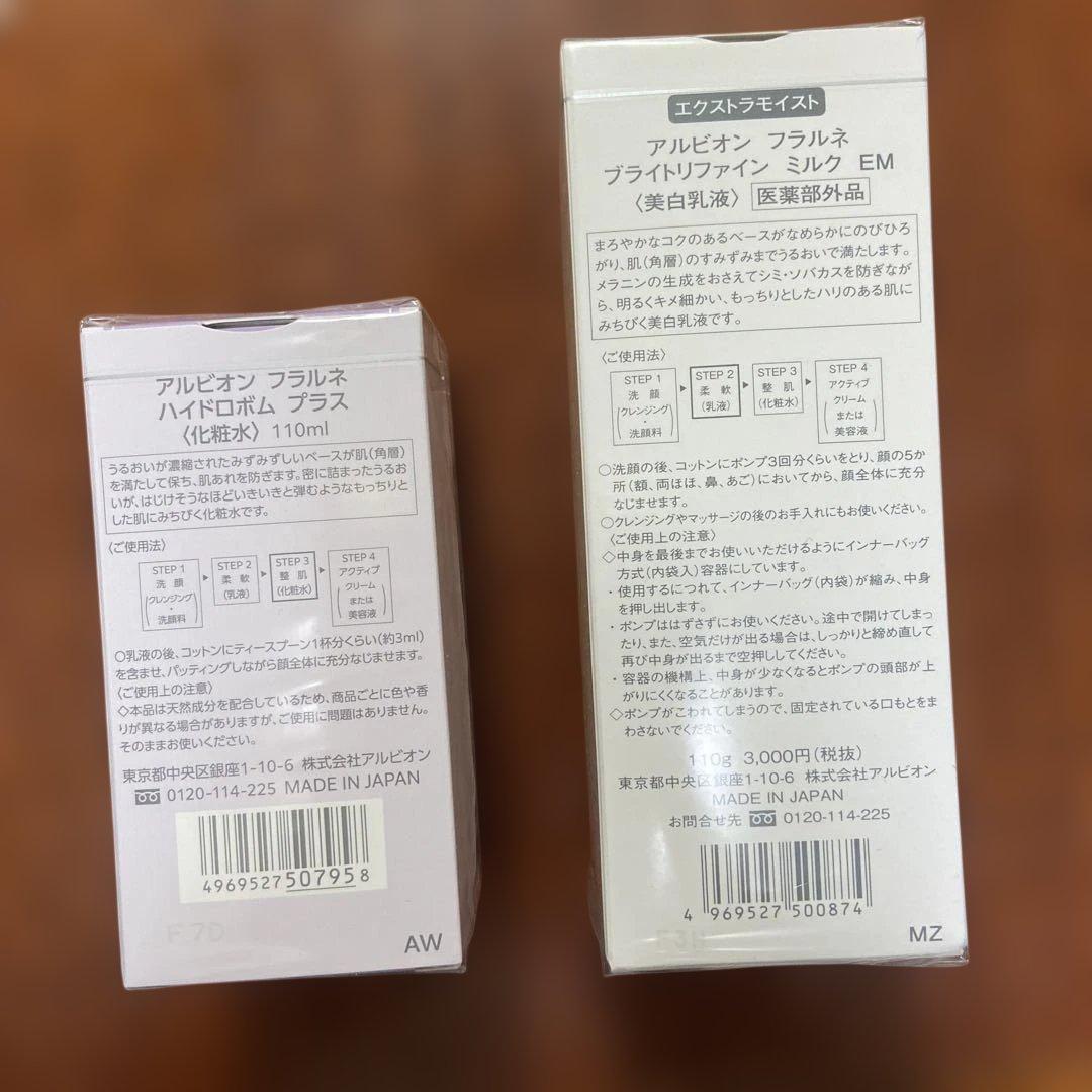 未使用新品未開封　アルビオンフラルネ乳液＆化粧水（渡辺翔太さんリーフレット付き）
