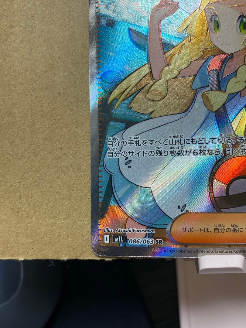 リーリエの決心　sr エラー　魂抜け