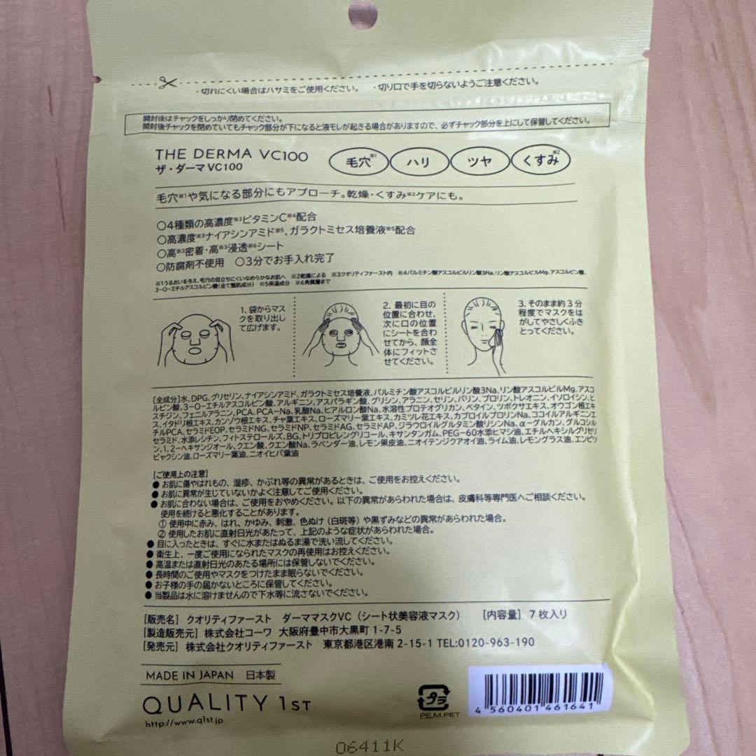 フェイスマスク　16点まとめ売り