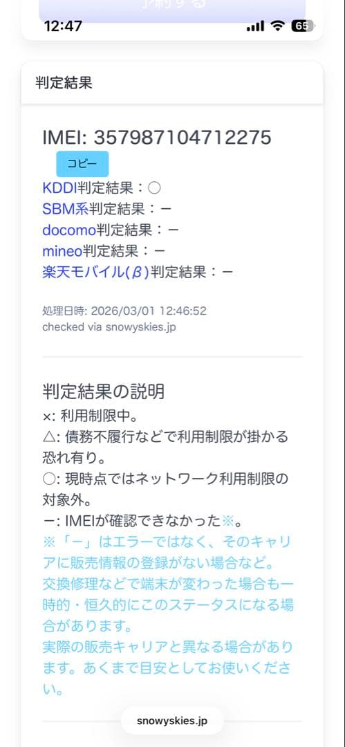 シャープ アクオススマホ SHV46 ネイビー 64GB 通電動作OK初期化済み
