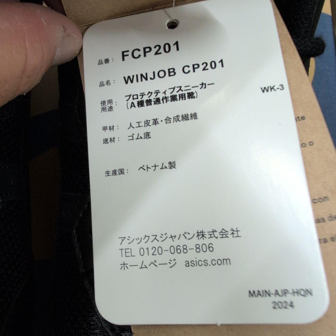 カ*ズ様 ASICS WINJOB CP201 ワーキングシューズ 27.5cm