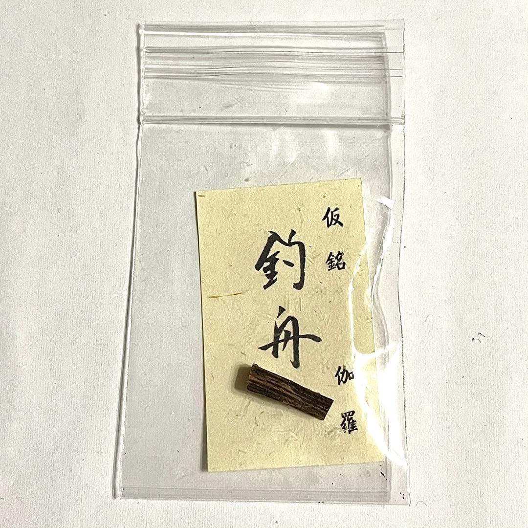 ●山田松香木店●香木●聞香●香道●伽羅●真那賀