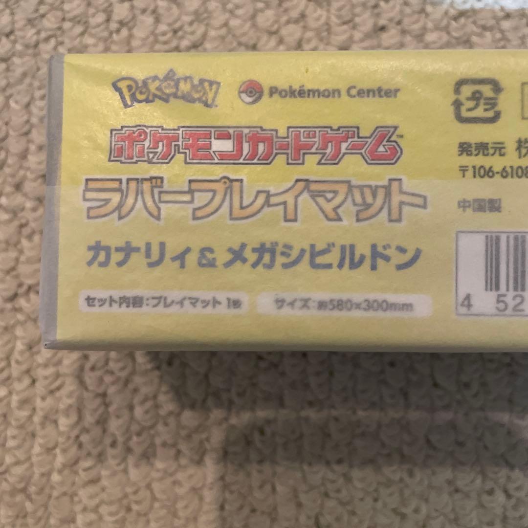メガエルレイドex、ラバープレイマット カナリィ&メガシビルドン 他 全13点