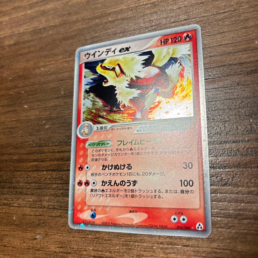 ポケモンカード 美品 ウインディex ☆拡張パック まぼろしの森 016/086