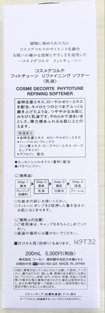 最終値下げ‼️コスメデコルテ　フィトチューン スキンソフニングケアセット