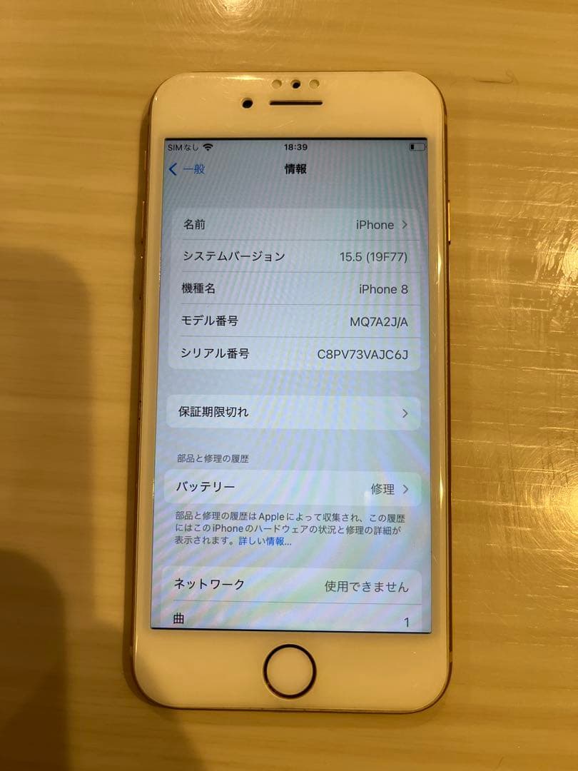 Apple iPhone 8 ゴールド 本体　64GB
