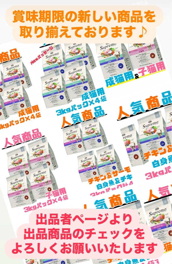 ニュートロ　シュプレモ　成猫用（白身魚&チキン）3kgパック×3袋