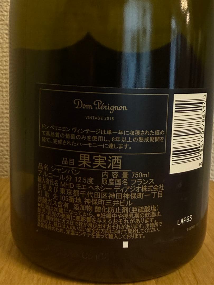 Dom Pérignon 2015 750ml ドンペリ