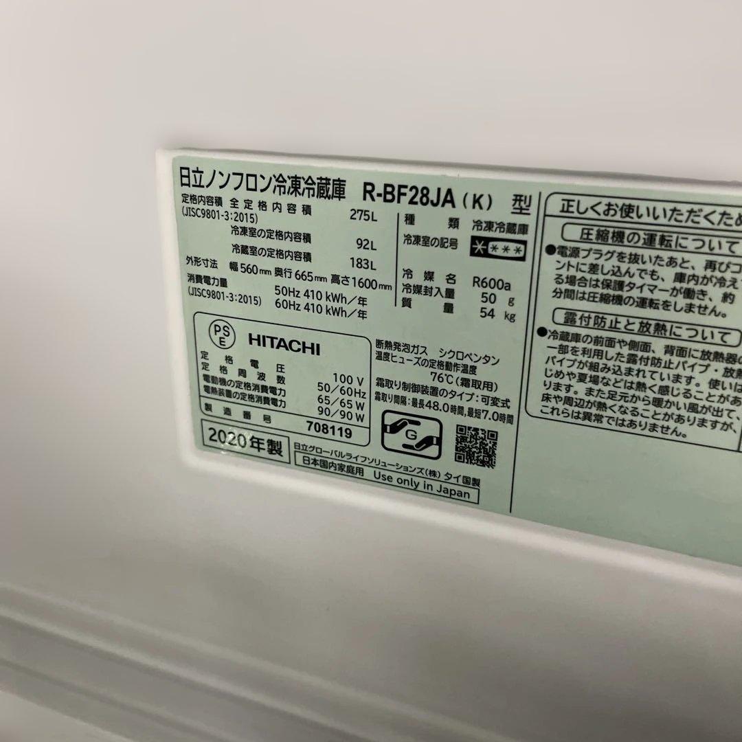HITACHI 冷蔵庫 2020年製 275L R-BF28JA 生活家電