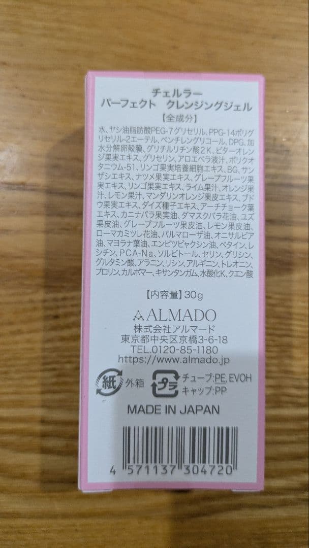 ALMADO CELLULA トライアルセット