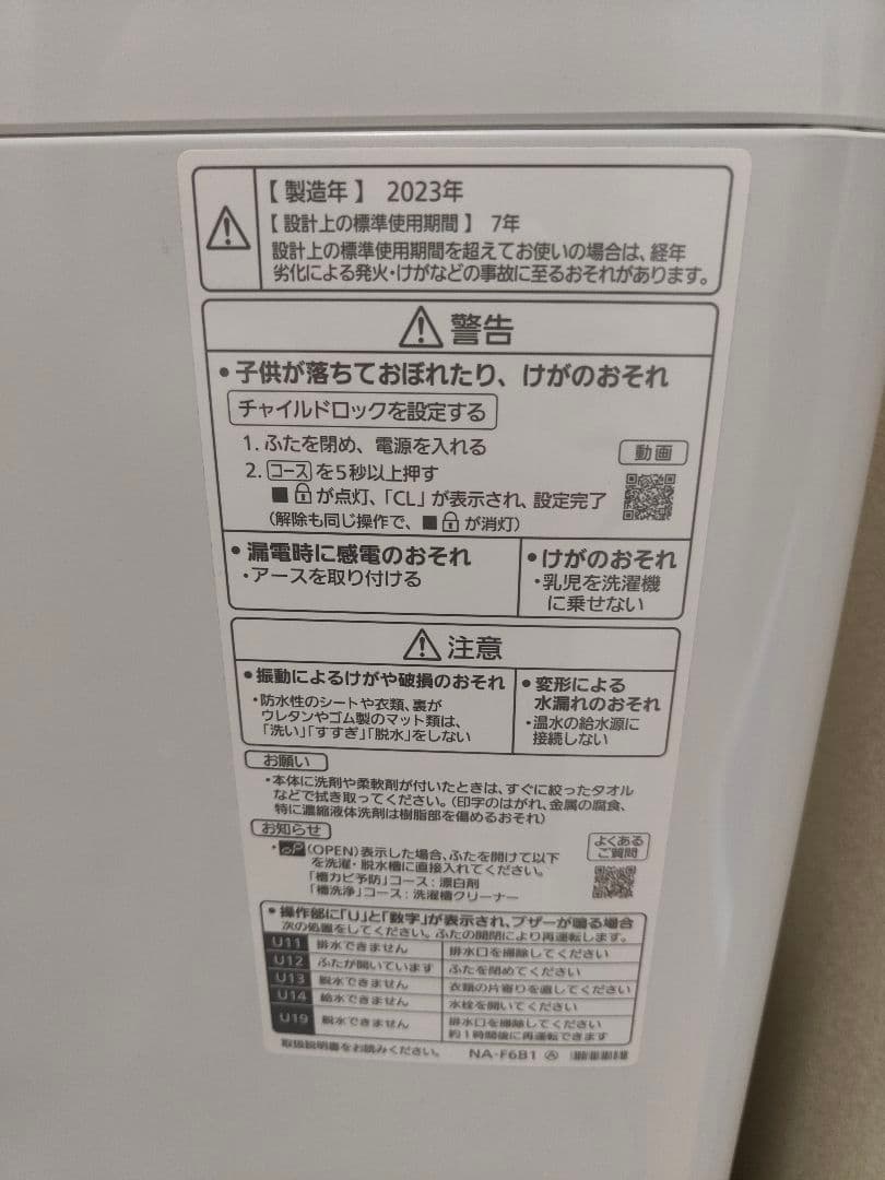 【美品】Panasonic NA-F6B1-H 6.0kg 洗濯機 上開き