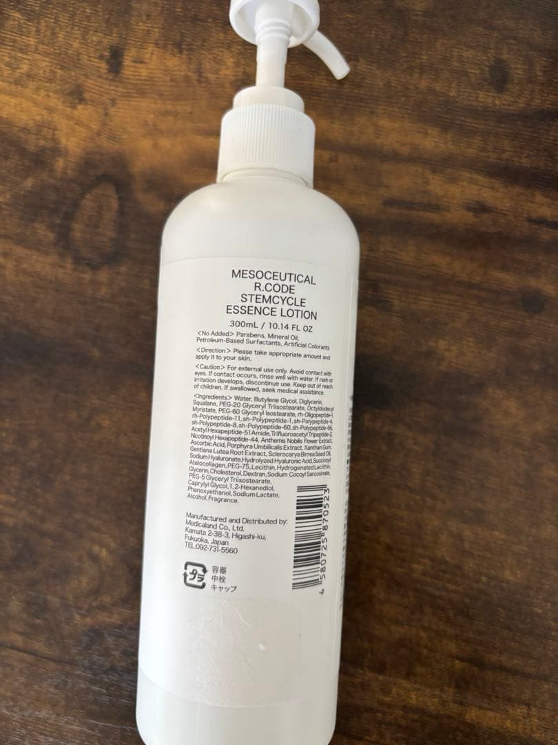 R.CODE STEMCYCLE ESSENCE LOTION アールコード