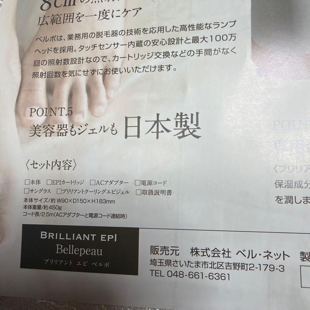 Brilliant EPI 脱毛器 ハンディタイプ