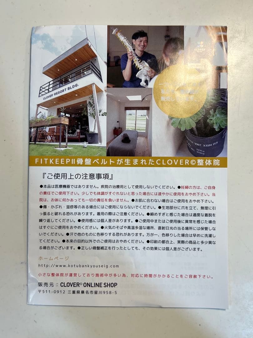 FIT KEEP II 骨盤ベルト