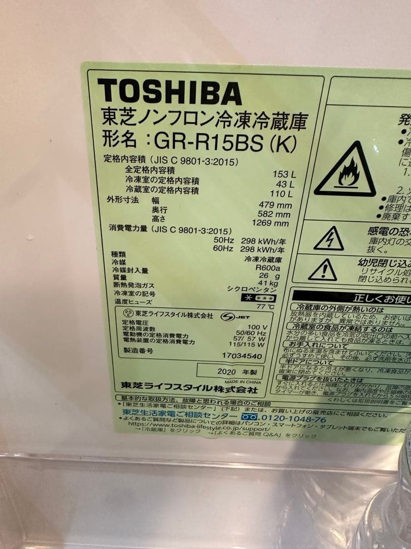 TOSHIBA 冷蔵庫 GR-R15BS(K) 2020年製　153L 送料込み