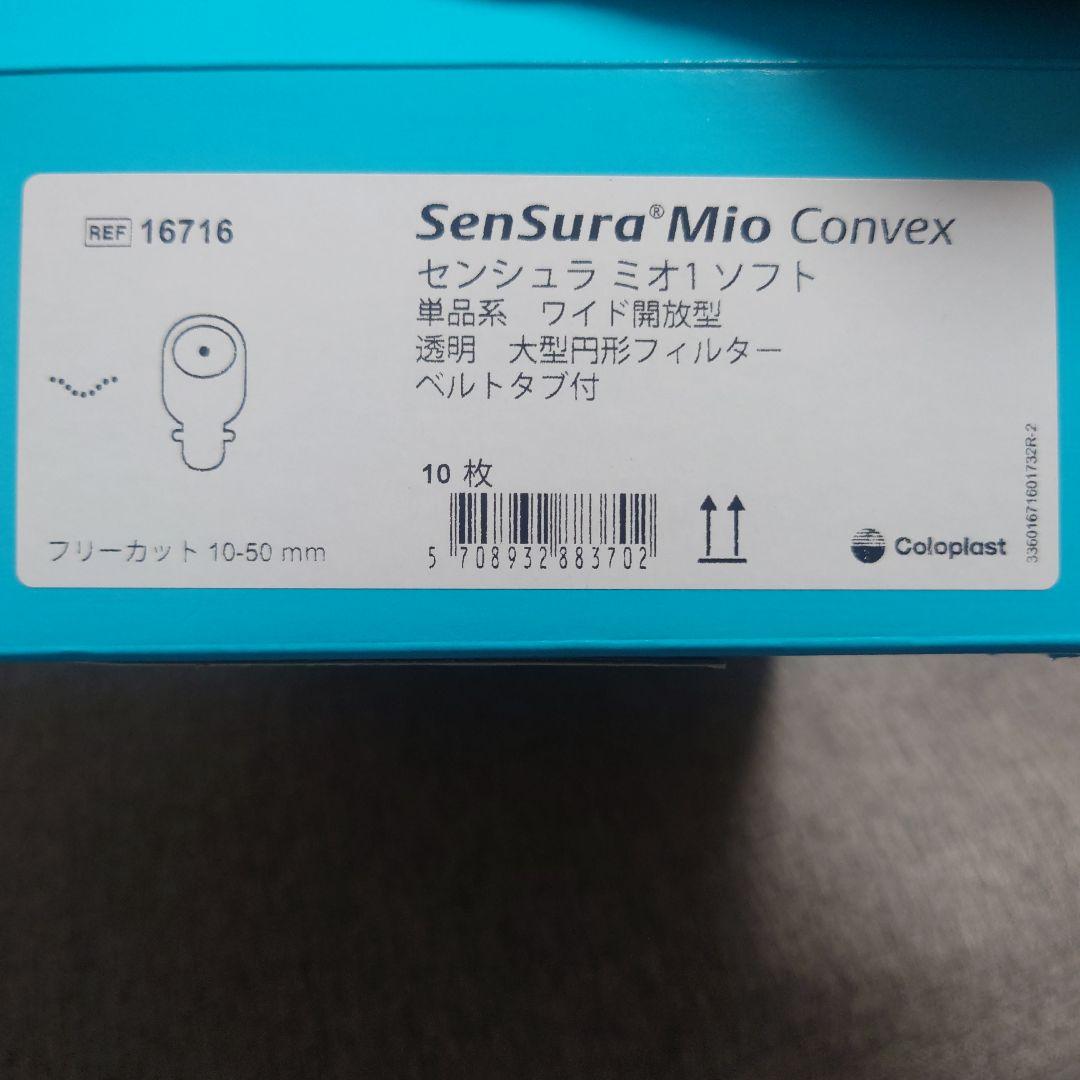 ストーマ用品　センシュラミオ1 ソフト10枚(1ケース) 2箱