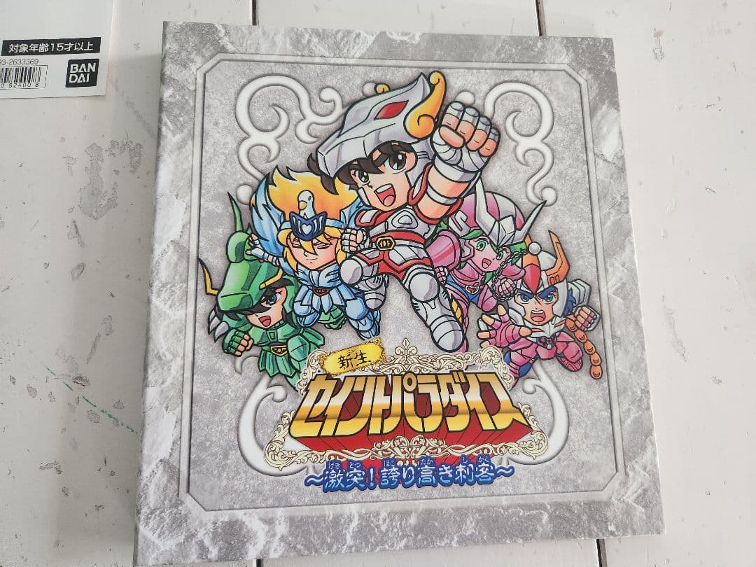 聖闘士星矢　新生セイントパラダイス