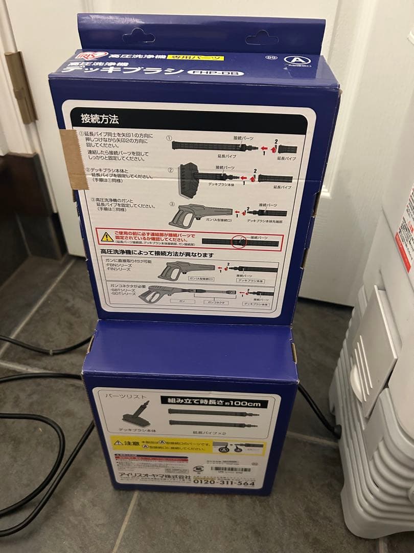 アイリスオーヤマ　タンク式　高圧洗浄機