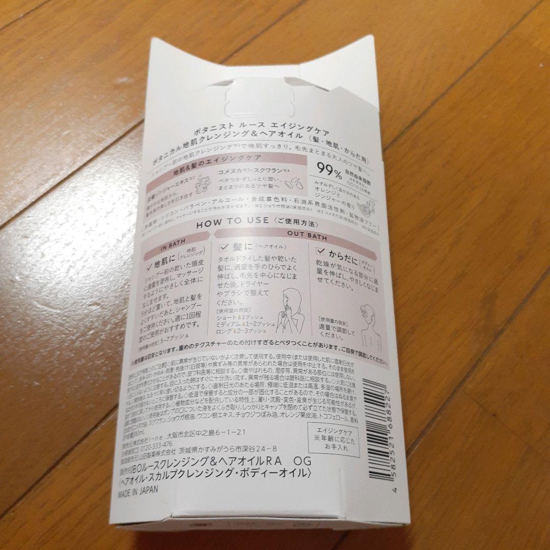 ROOTH ルース　エイジングケア 地肌クレンジング＆ヘアオイル　シャンプー