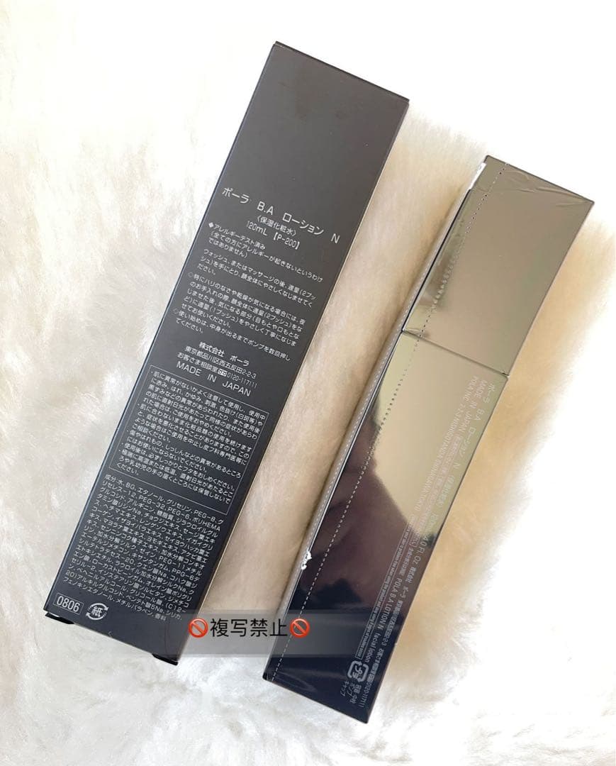POLA BA ローションN 本体 120ml