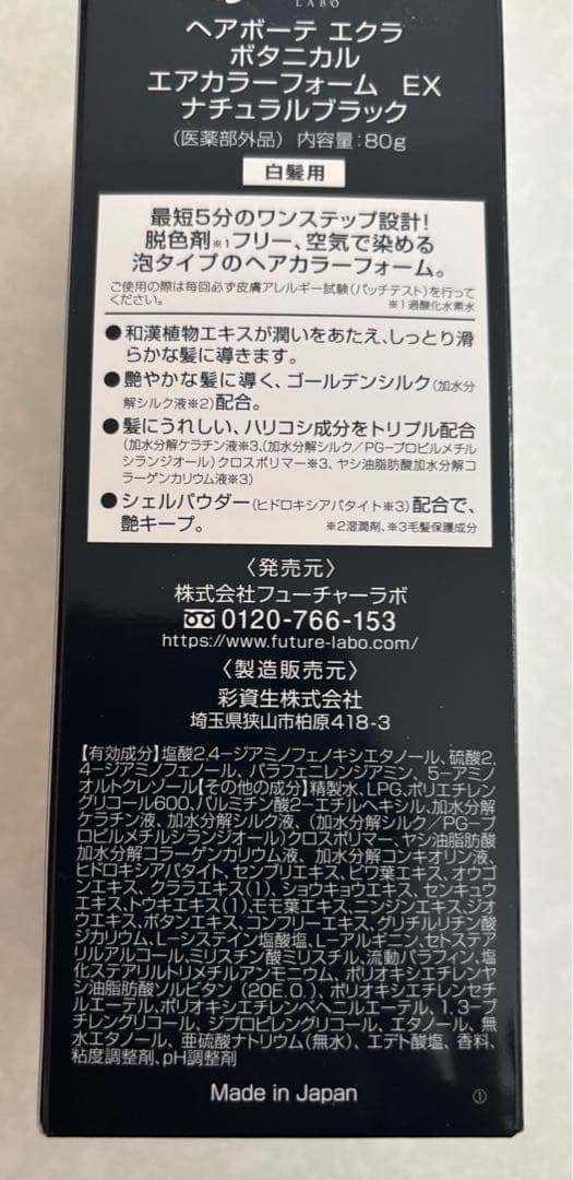 ÉCLAT 白髪染めナチュラルブラック　2個