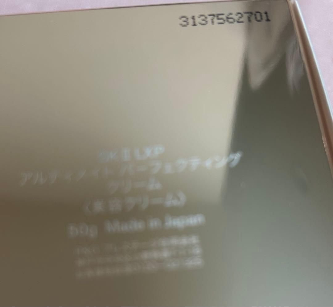 【匿名配送】SK-Ⅱ LXPアルティメイト パーフェクティングクリーム