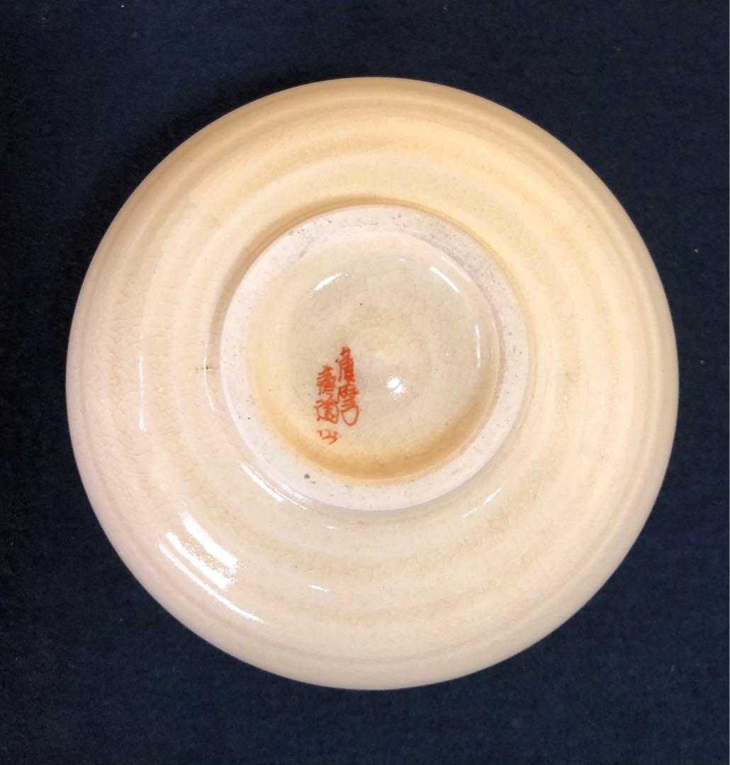 ❗️割引《R》茶道具 薩摩 茶碗 薩陶山 共箱　251009い1