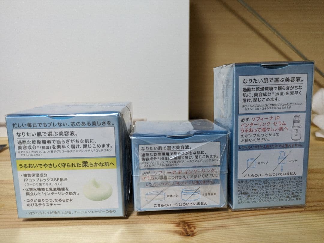 ソフィーナipインターリンクセラムSFとRP