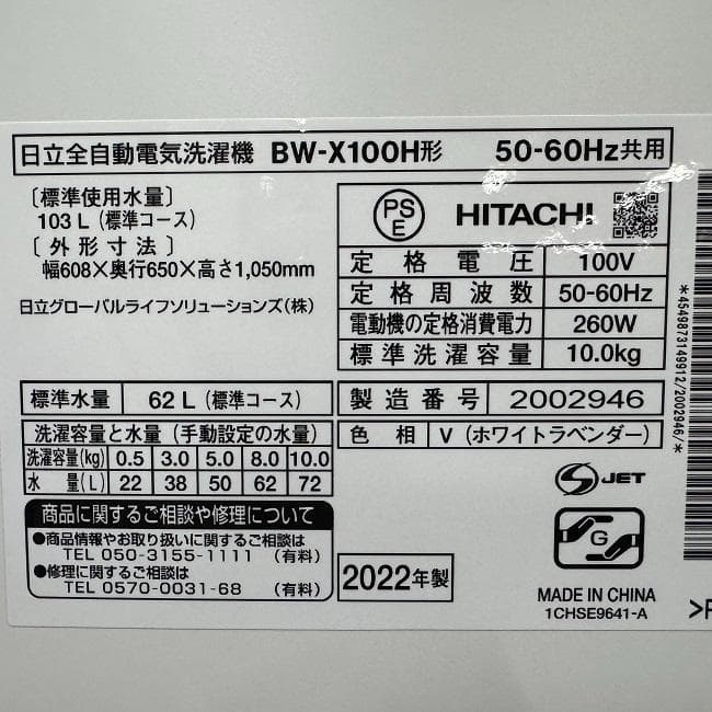 地域限定送料無料　美品【 HITACHI 】日立 全自動洗濯機 BW-X100H