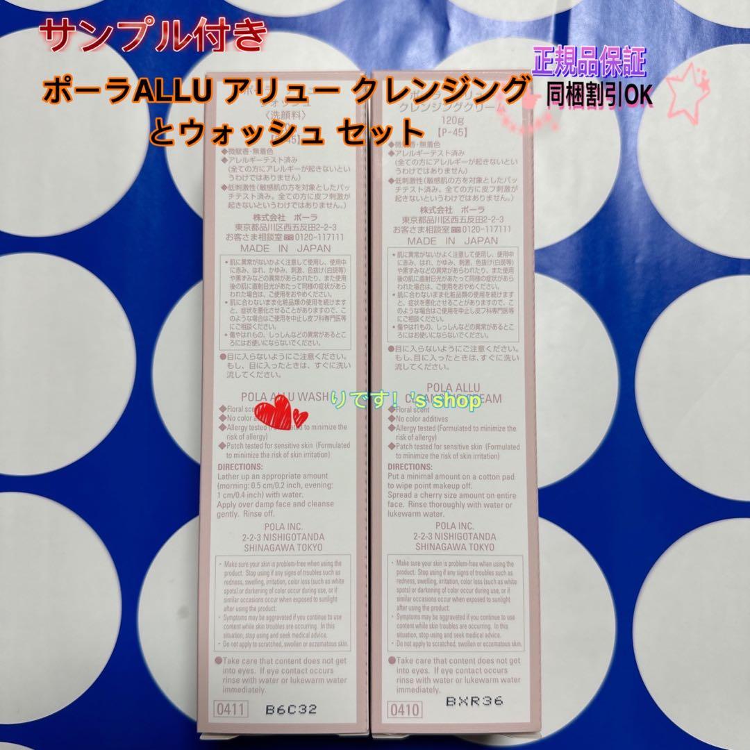 yuminポーラALLU アリュー クレンジングとウォッシュ セット