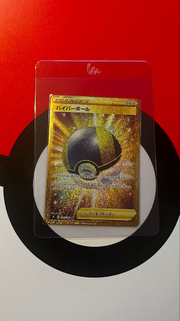 ハイパーボール UR S9 126/100【ポケモンカードゲーム】