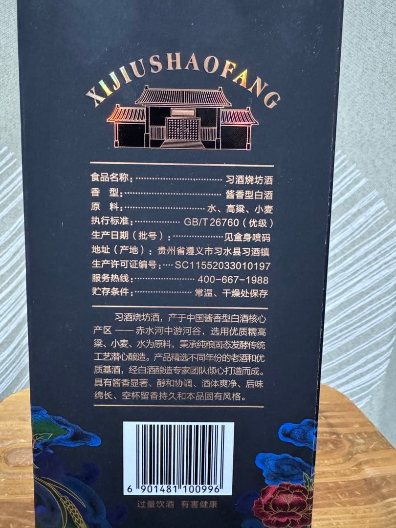 貴州習酒 習酒焼坊 375ml 53度 中国酒 白酒 醤香型
