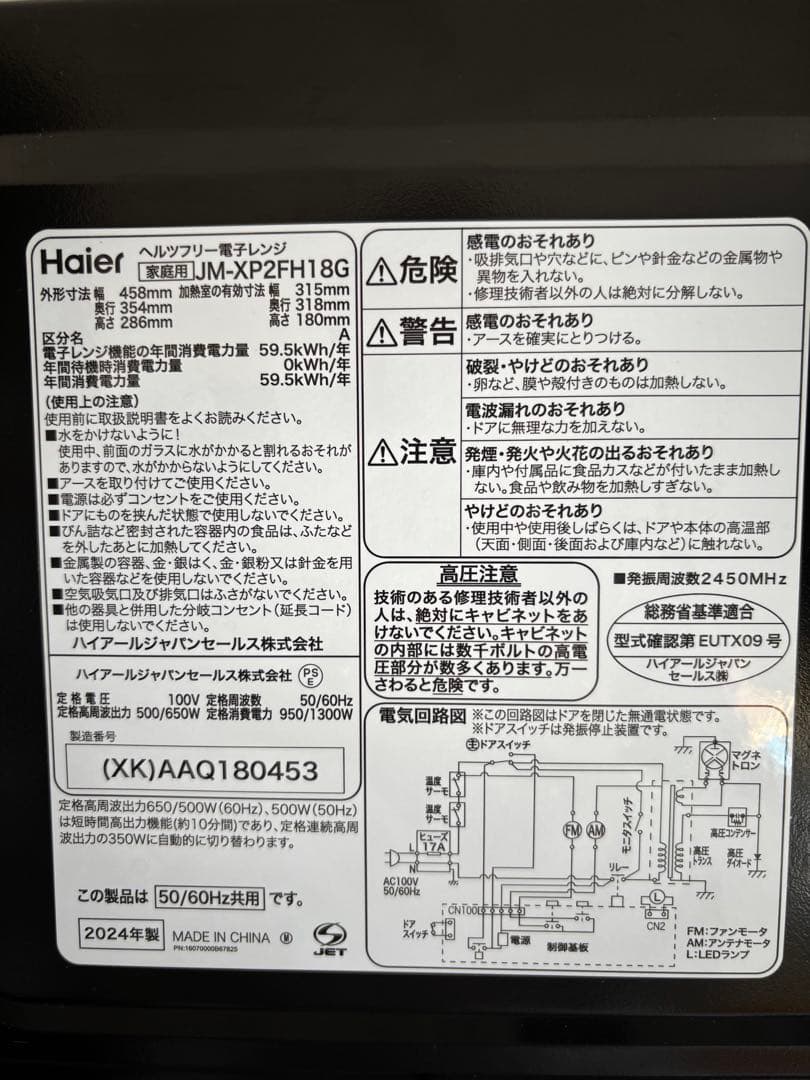 Haier 冷蔵庫 洗濯機 電子レンジ3点セット24年製 説明書あり