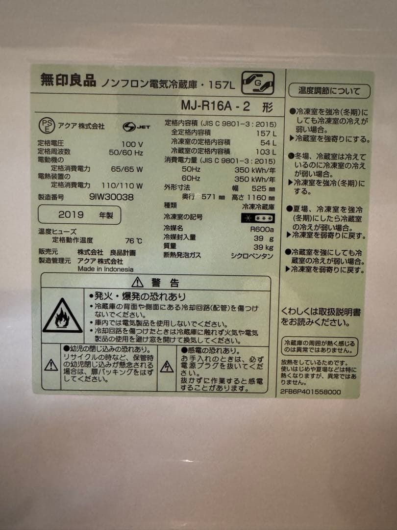 無印良品　単身用冷蔵庫　157L 2019年製(MJ-R16A-2)