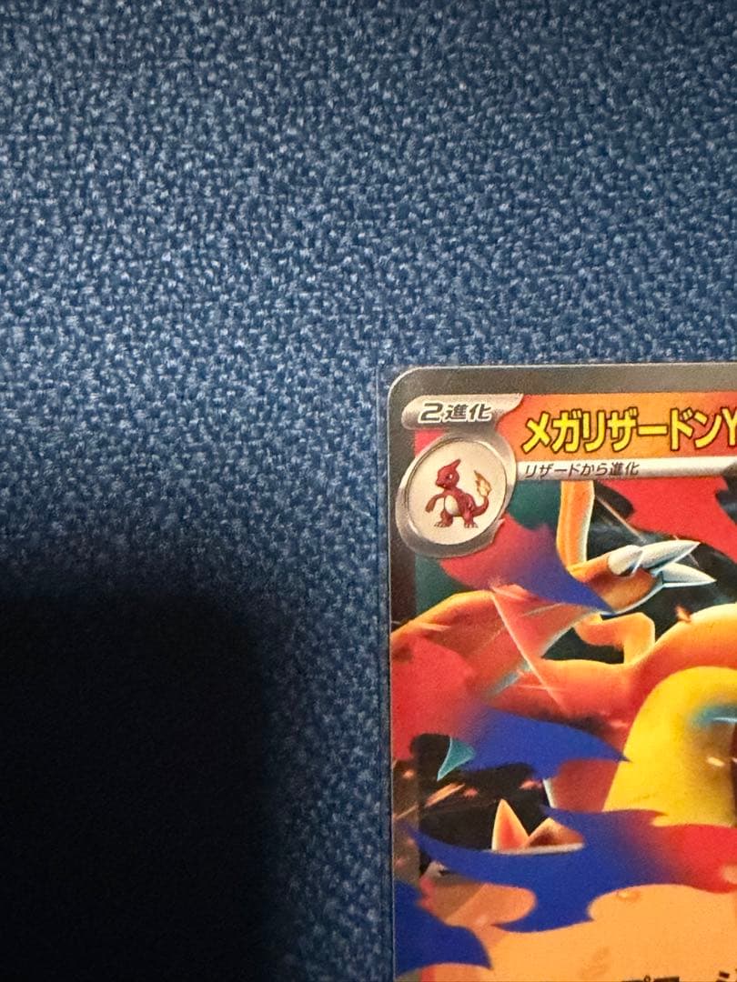 ポケモンカード　メガリザードンY ex ノーマル