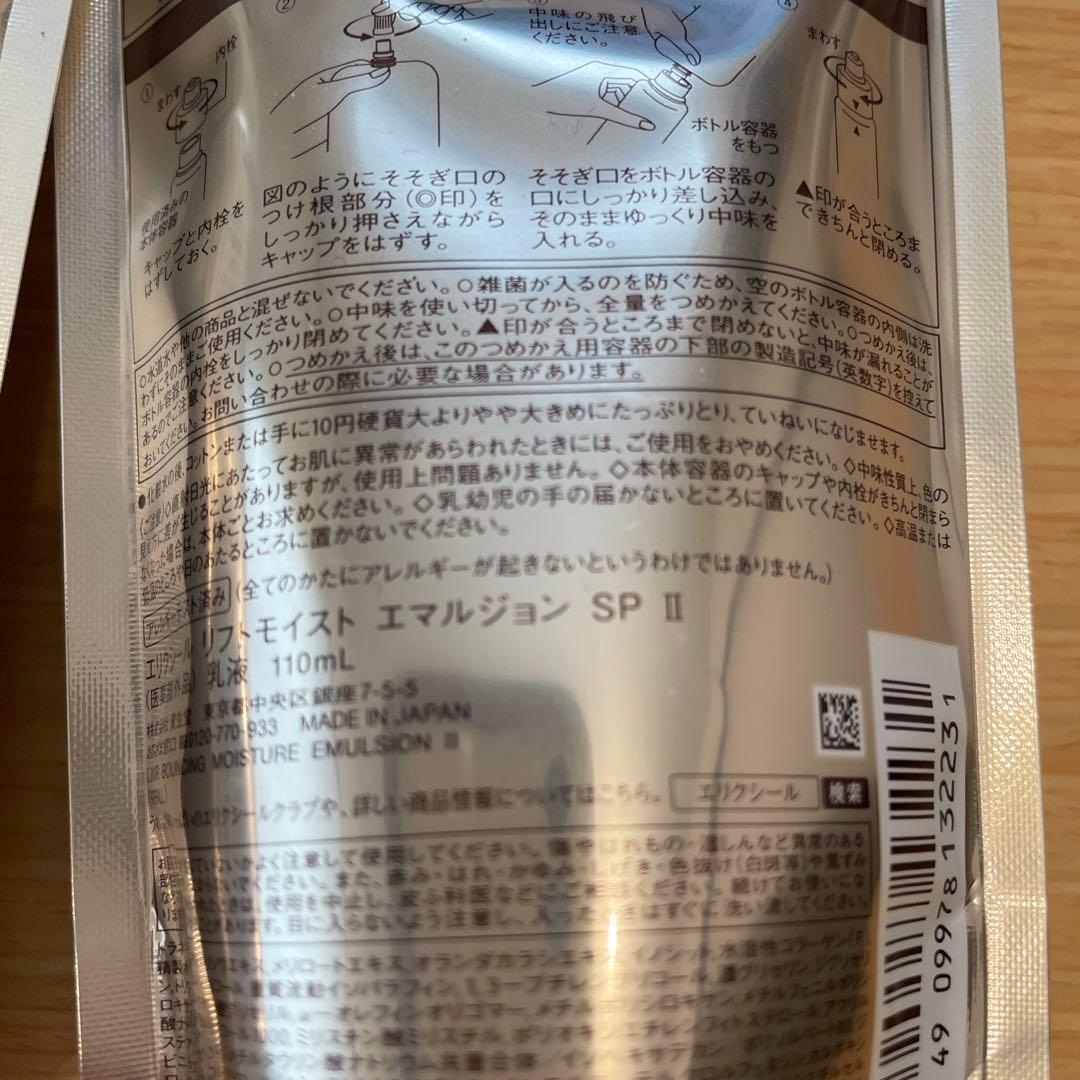 エリクシール　リフトモイストローション　エマルジョンII しっとり　化粧水　乳液