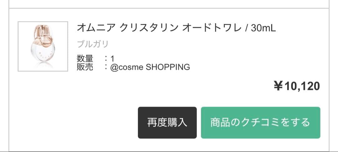 ブルガリ BVLGARI オムニア クリスタリン オードトワレ 30ml