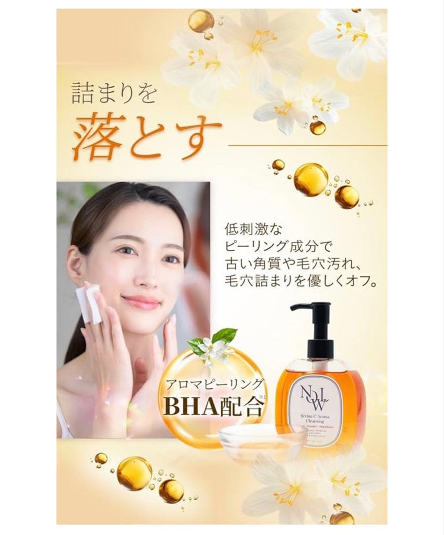 クレンジングオイルNOWL（ノウル） レチノCアロマ120ml ポンプ式