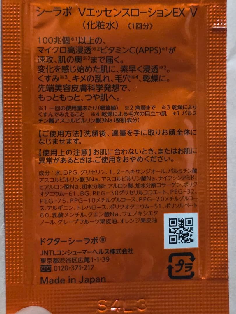 ドクターシーラボ VC100 エッセンスローションEX & エマルジョンセット