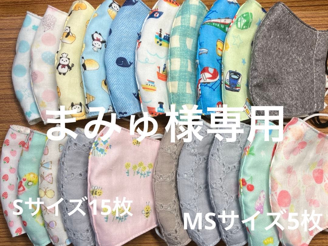 まみゅ　ガーゼマスク子ども用20枚