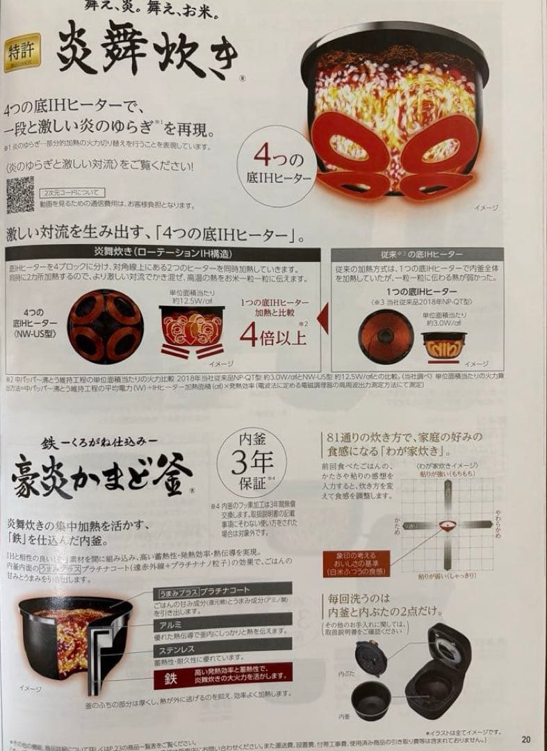 象印 炎舞炊き 圧力IH炊飯ジャー NW-US07(白) 4合炊き 22年製
