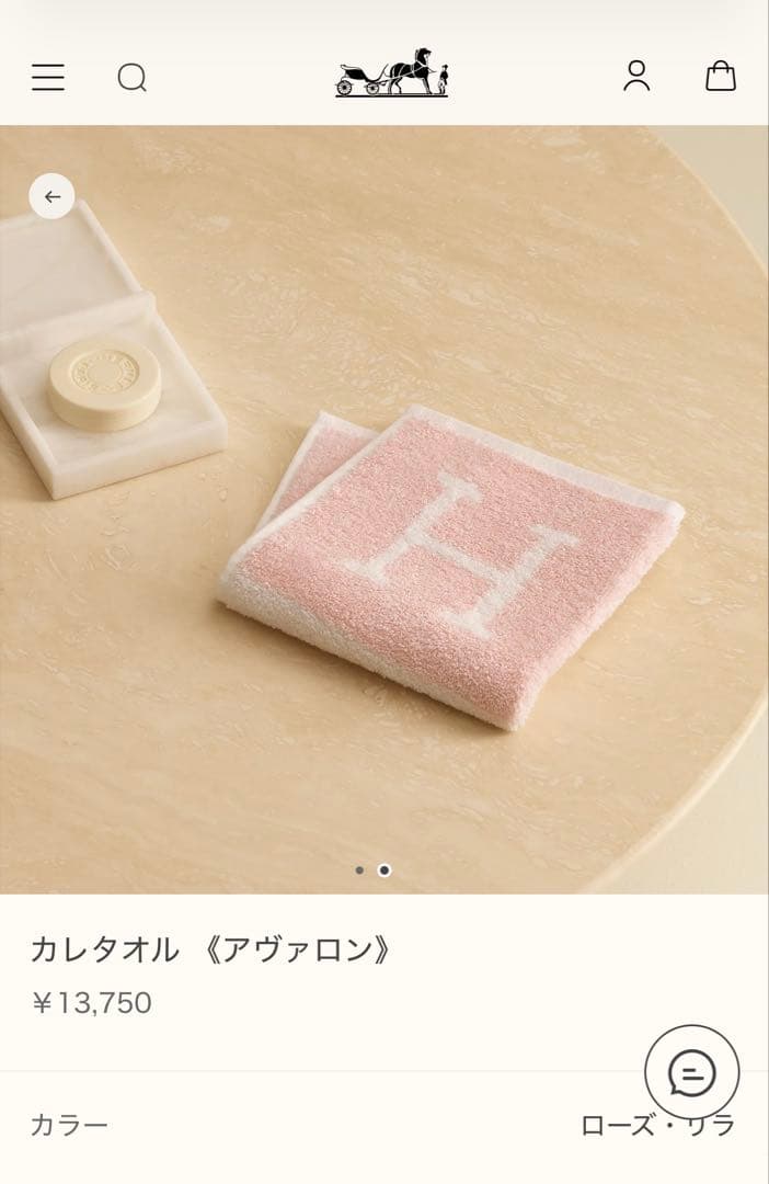 タオル HERMES
